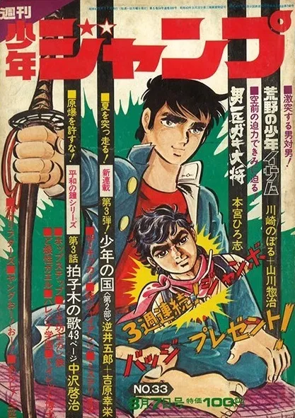 Portada de Weekly Shōnen Jump 1972 33