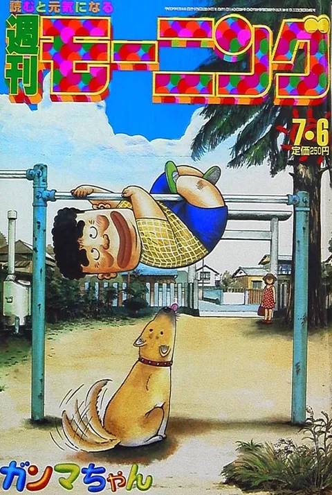 Cover von Morning 1995 29