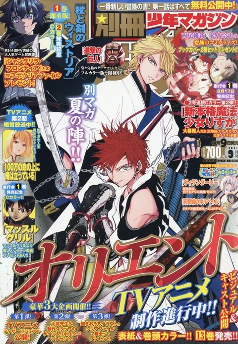 Couverture de Bessatsu Shōnen Magazine 2021 9
