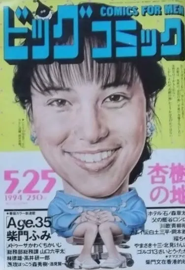 Couverture de Big Comic 1994 10