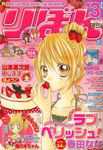 Cover von Ribon 2007 3