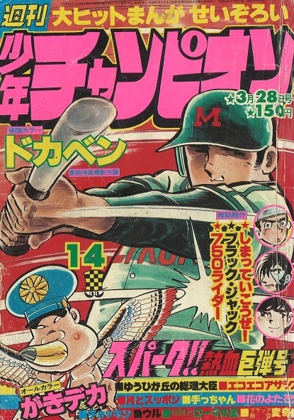 Cover von Weekly Shōnen Champion 1977 14