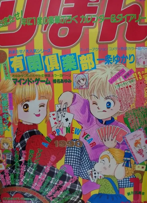 Couverture de Ribon 1990 1