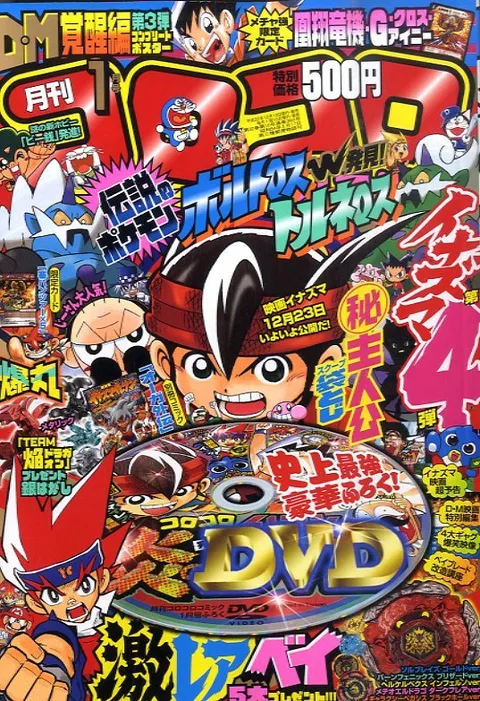 Cover von CoroCoro Comic 2011 1