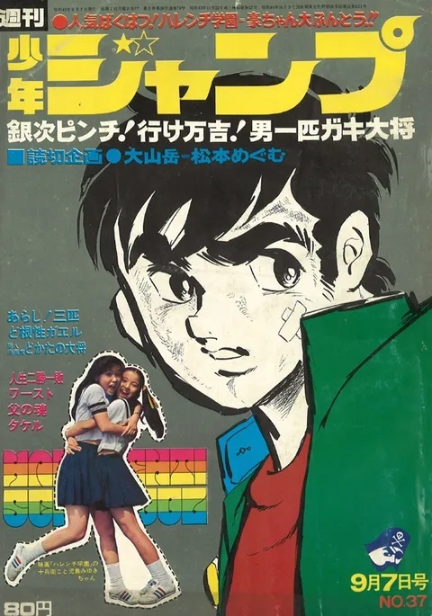 Cover of Weekly Shōnen Jump 1970 37