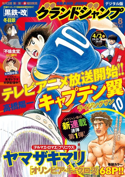 Couverture de Grand Jump 2018 8