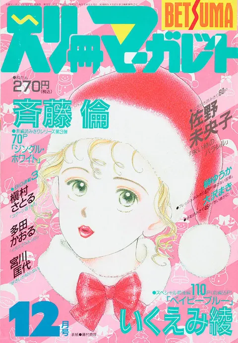 Copertina di Bessatsu Margaret 1990 12