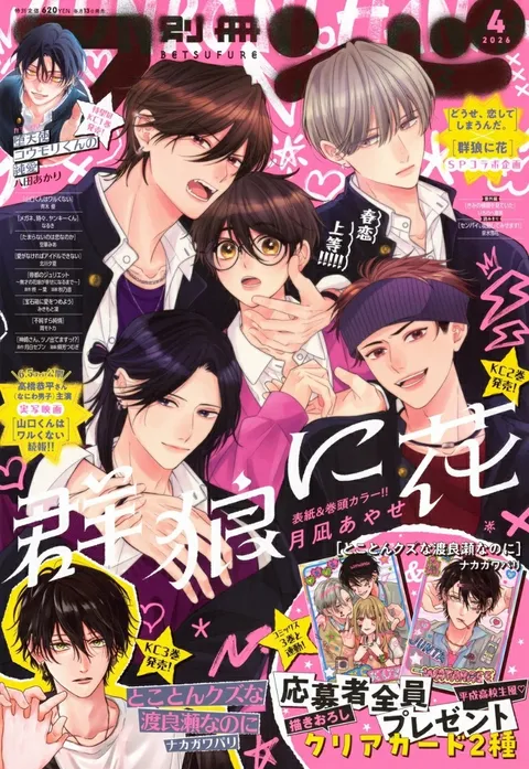 Cover of Bessatsu Friend 2026 4