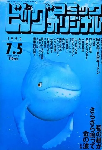 Couverture de Big Comic Original 1990 13
