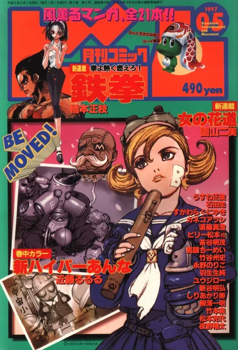 Copertina di Comic Beam 1997 5