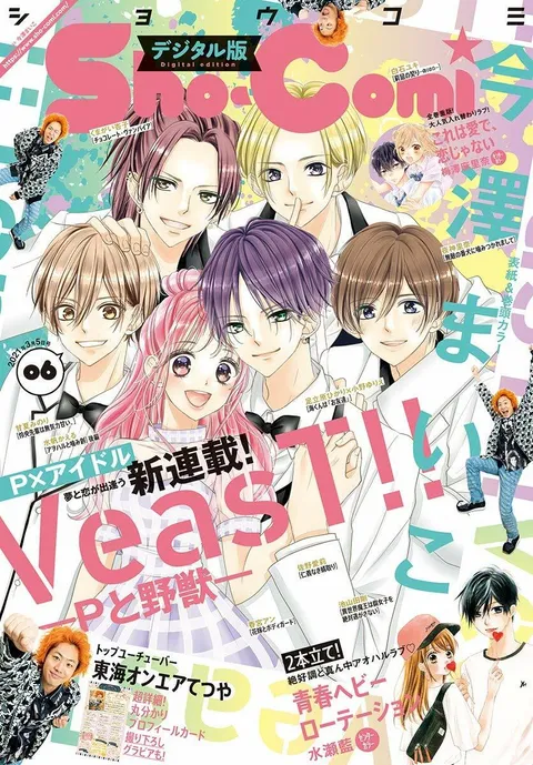 Cover von Sho-Comi 2021 6
