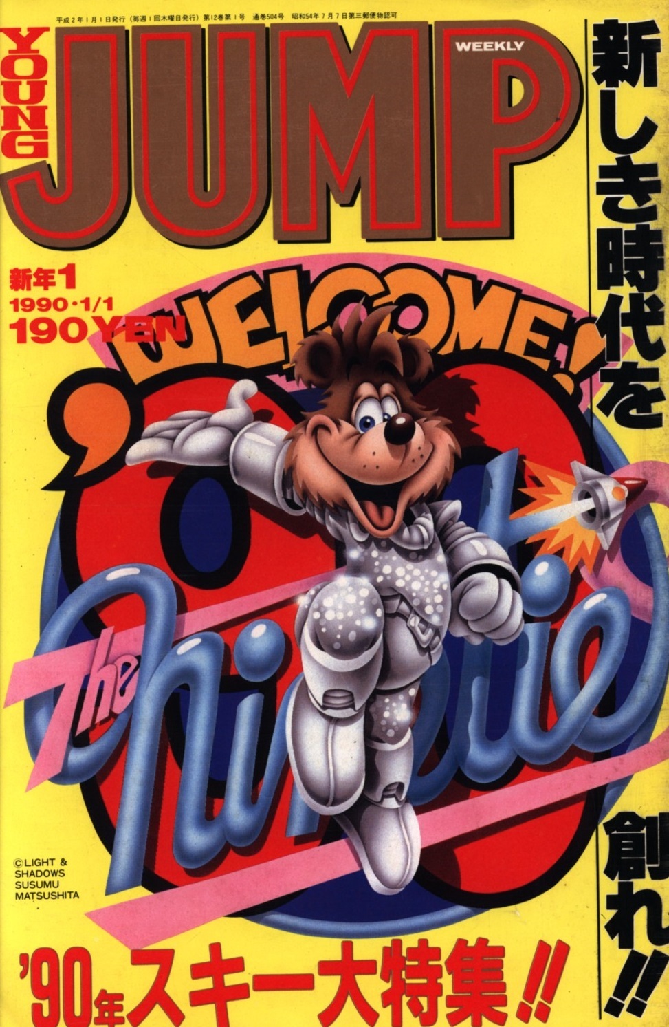 Copertina di Weekly Young Jump 1990 1