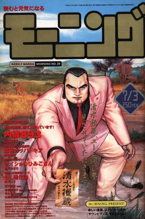 Cover von Morning 1997 29