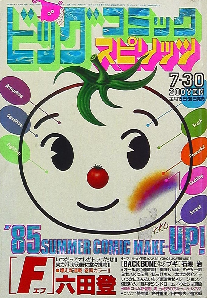 Copertina di Big Comic Spirits 1985 14