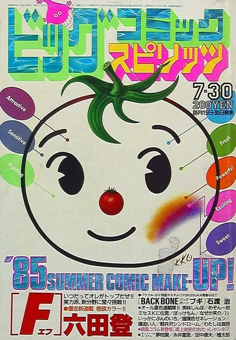 Cover of Big Comic Spirits 1985 14