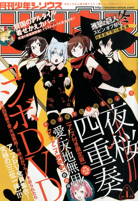 Cover of Monthly Shōnen Sirius 2015 1