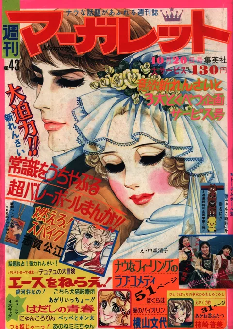Copertina di Margaret 1974 43