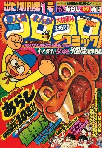 Cover von Bessatsu CoroCoro Comic 1981 5