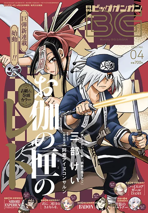 Portada de Big Gangan 2023 4