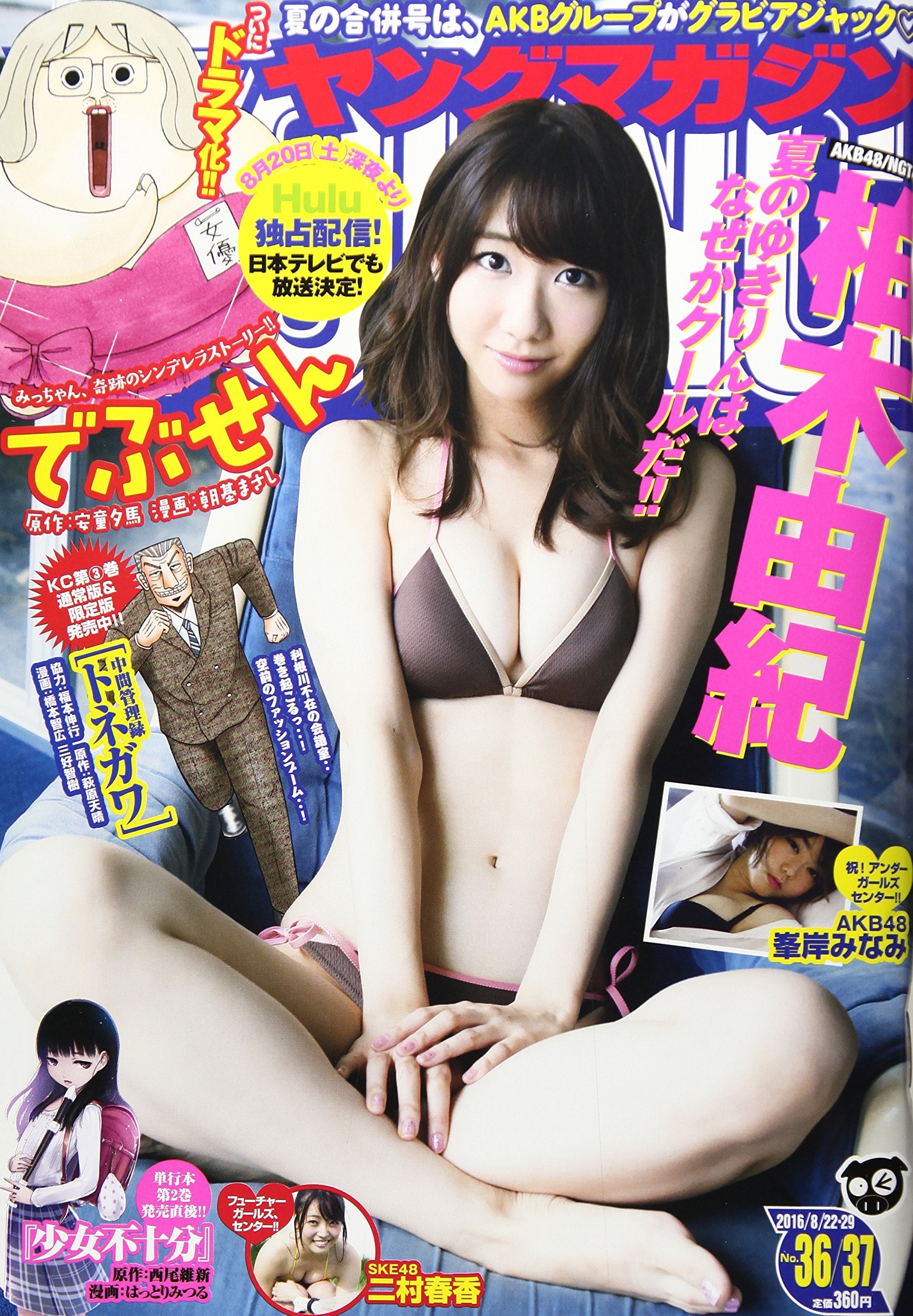 Copertina di Weekly Young Magazine 2016 36-37