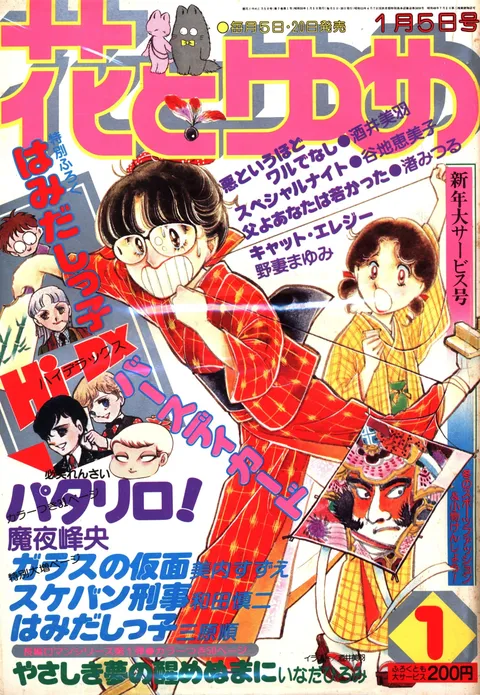 Couverture de Hana to Yume 1980 1