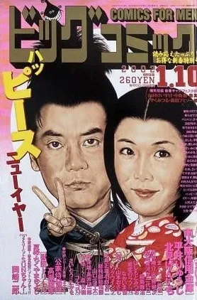 Cover of Big Comic 2002 1