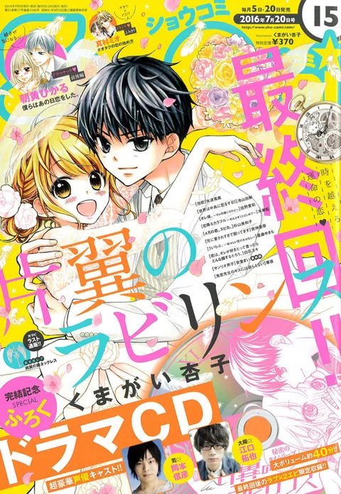 Copertina di Sho-Comi 2016 15
