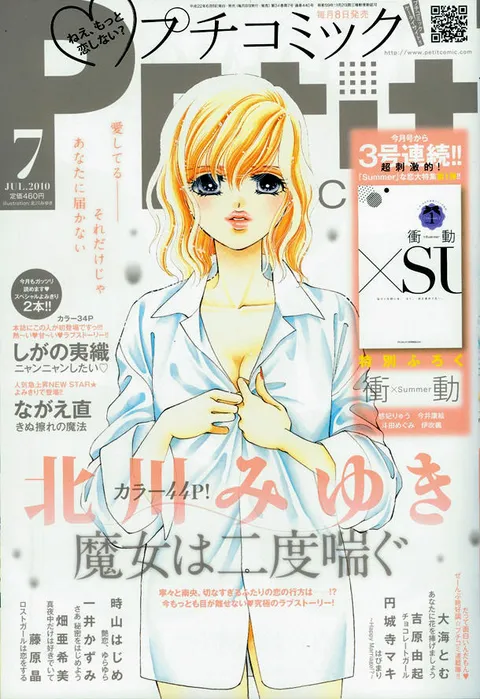 Cover von Petit Comic 2010 7