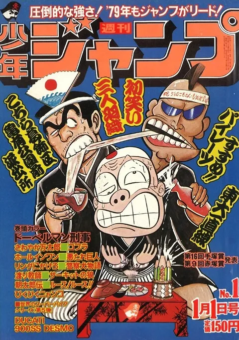 Cover von Weekly Shōnen Jump 1979 1