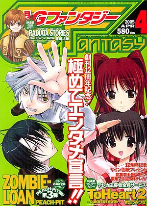Copertina di GFantasy 2005 4