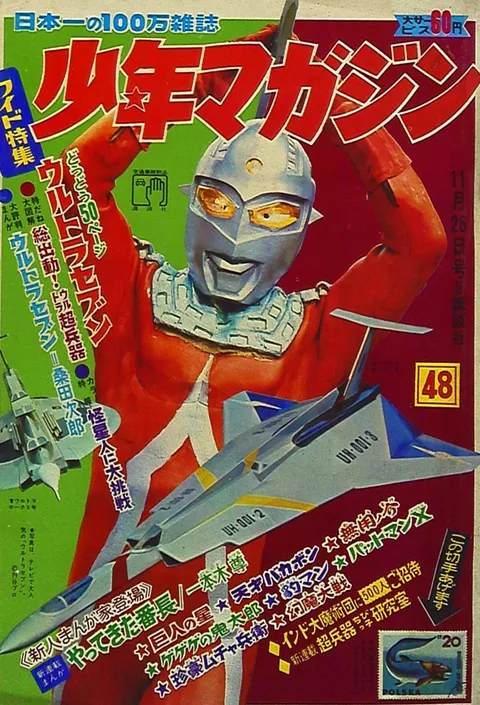 Cover of Weekly Shōnen Magazine 1967 48