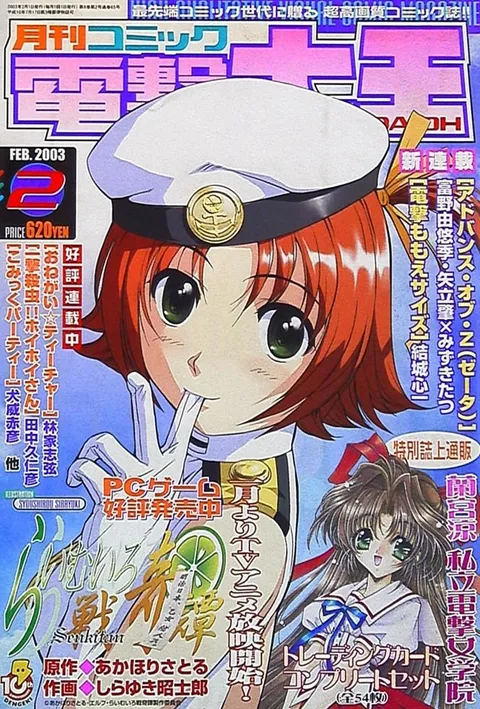 Copertina di Dengeki Daioh 2003 2
