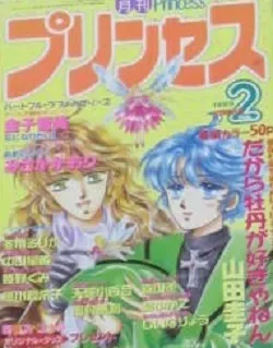 Portada de Princess 1993 2