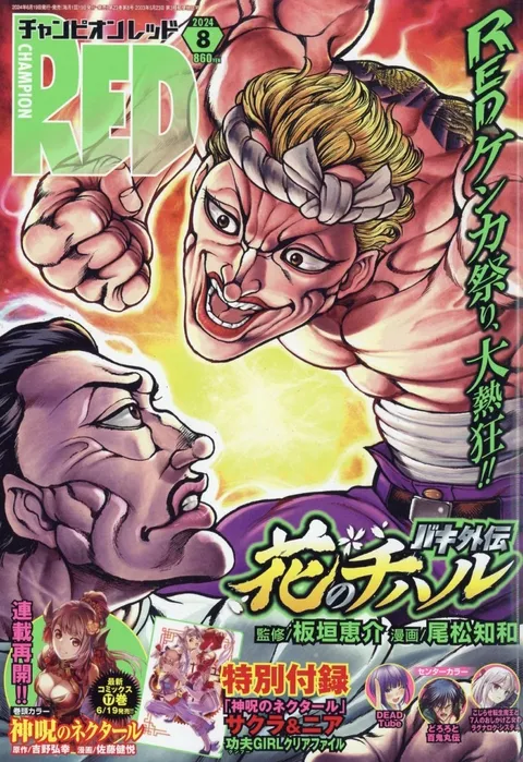 Portada de Champion RED 2024 8