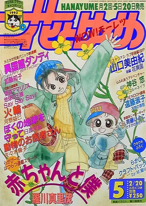 Cover of Hana to Yume 1992 5