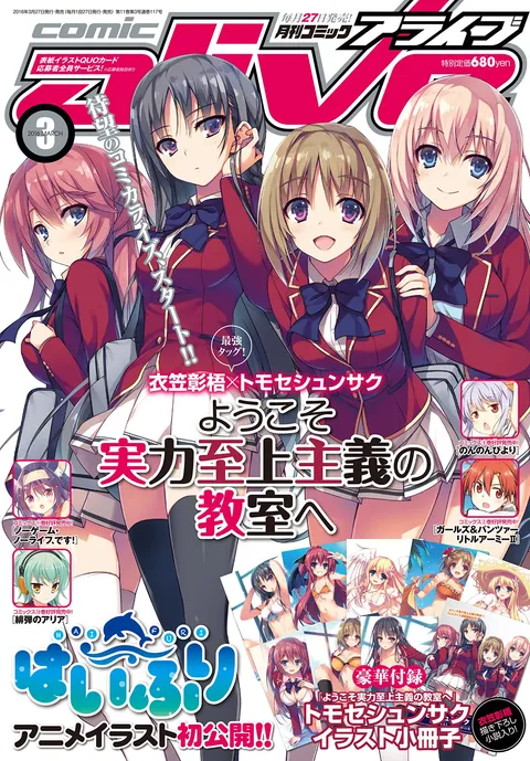Cover von Comic Alive 2016 3