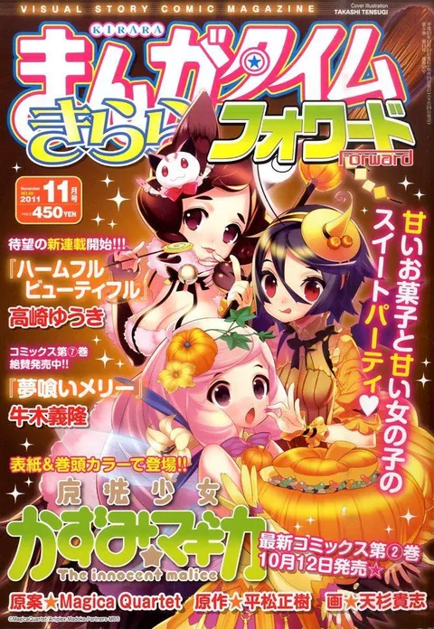 Couverture de Manga Time Kirara Forward 2011 11
