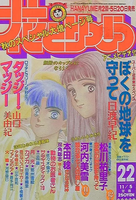 Cover von Hana to Yume 1993 22