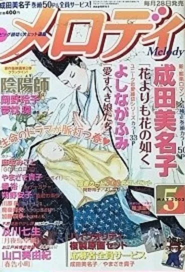 Couverture de Melody 2003 5