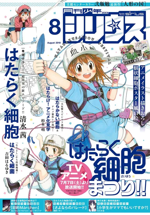 Couverture de Monthly Shōnen Sirius 2018 8