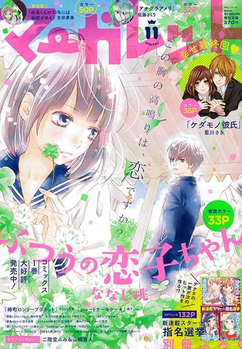 Cover von Margaret 2016 11