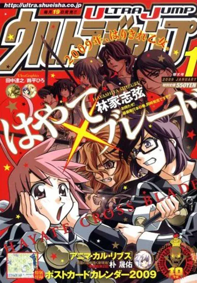 Portada de Ultra Jump 2009 1