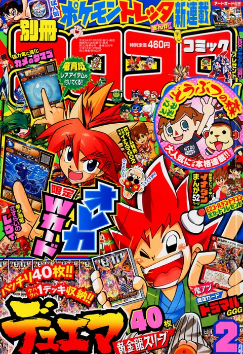 Cover von Bessatsu CoroCoro Comic 2013 2