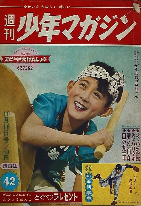 Couverture de Weekly Shōnen Magazine 1960 42