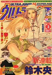 Copertina di Ultra Jump 2004 3