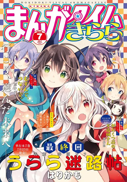 Cover of Manga Time Kirara 2019 7