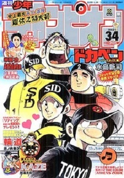 Copertina di Weekly Shōnen Champion 2004 34