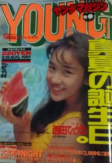 Couverture de Weekly Young Magazine 1991 35