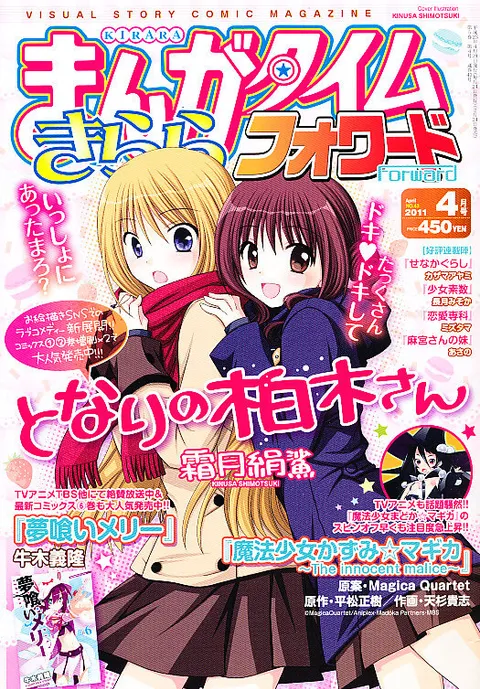 Couverture de Manga Time Kirara Forward 2011 4