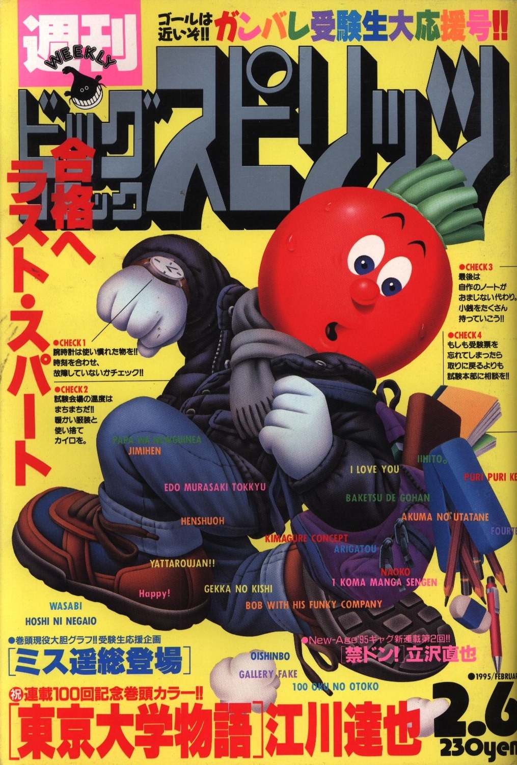 Copertina di Big Comic Spirits 1995 7